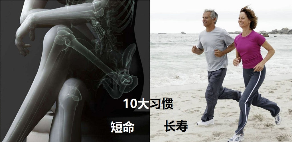 十大短命习惯和长寿习惯公布!你的选择是什么?