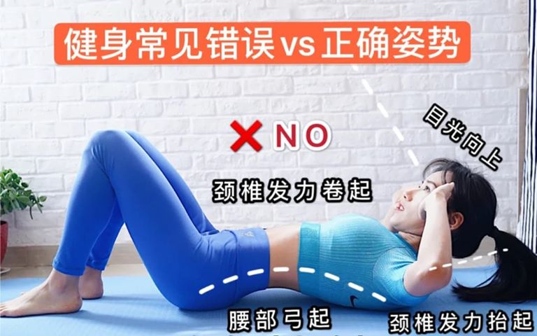 健身常见❌错误姿势 VS ✅正确姿势!敲黑板记住❗